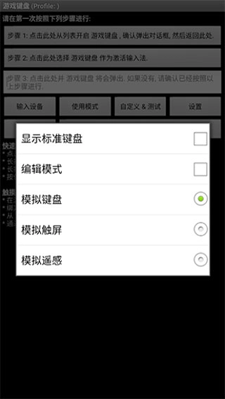 键盘gamekeyboard汉化版图3