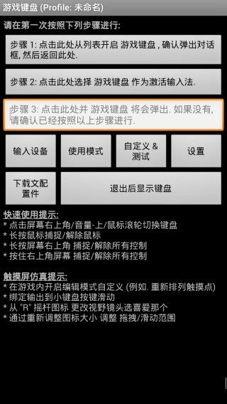 键盘gamekeyboard汉化版图4