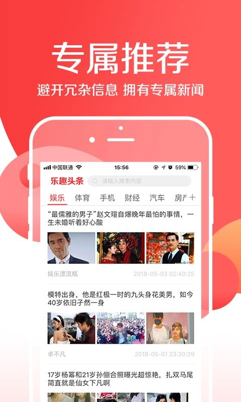 乐趣头条手机版