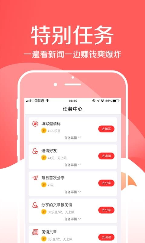 乐趣头条手机版