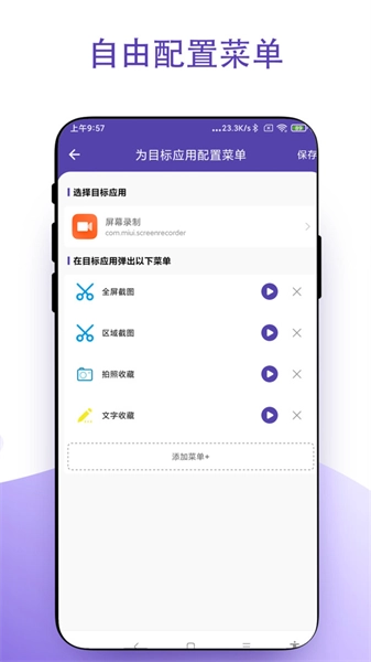 鼠标右键官方版图1
