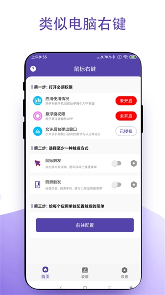 鼠标右键官方版图3