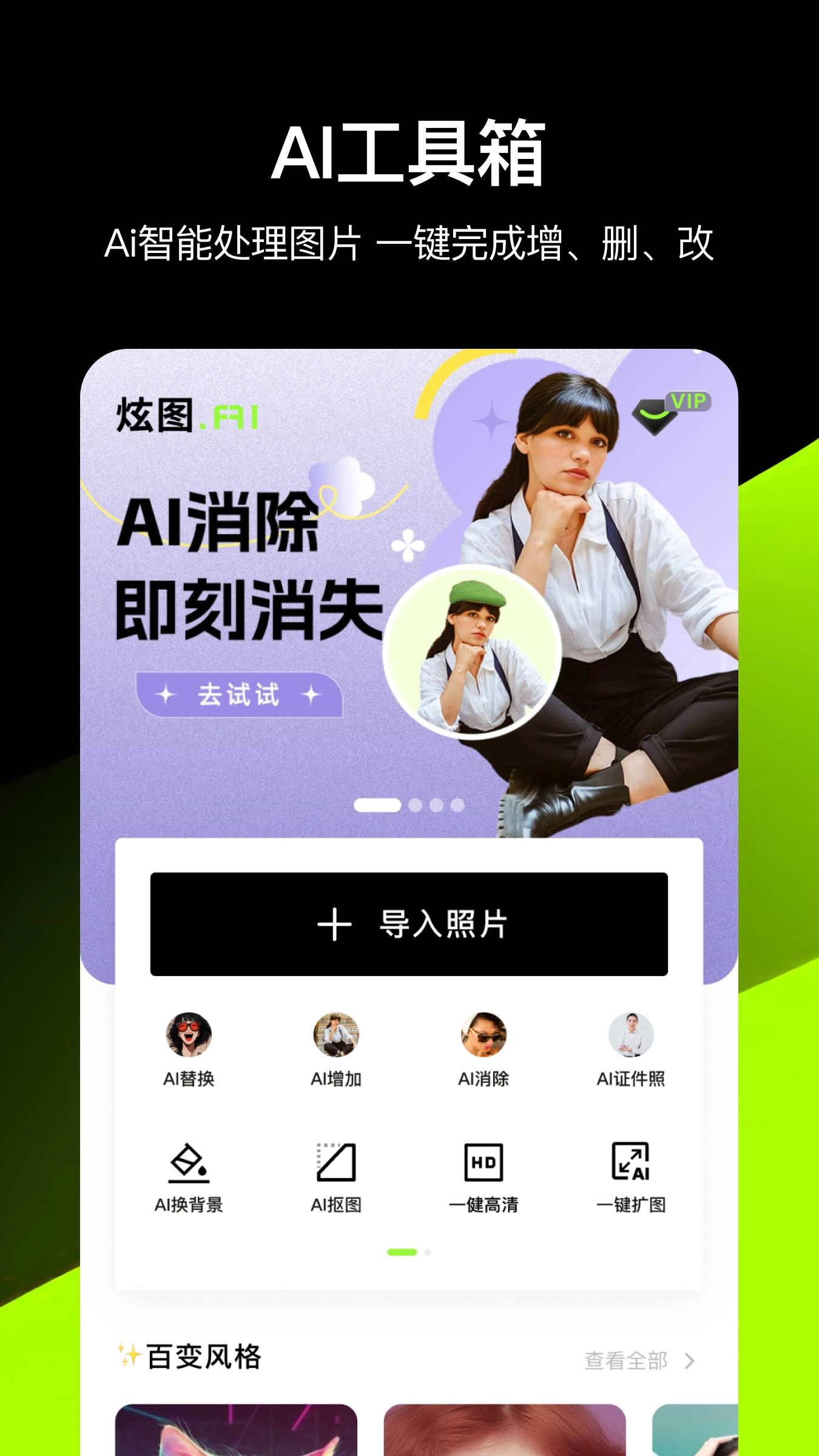 炫图AI最新版图1