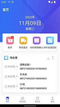 医掌宝正版图2