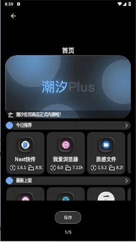 潮汐应用商店安卓官方版图1