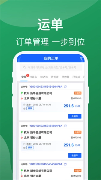 蒙马智运司机安卓官方版图1