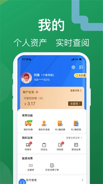 蒙马智运司机安卓官方版图2