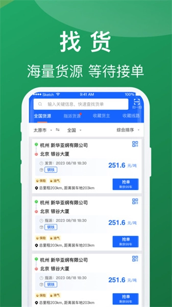 蒙马智运司机安卓官方版图3