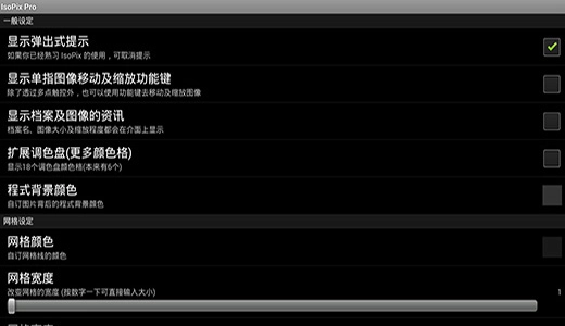isopixpro通用版图1