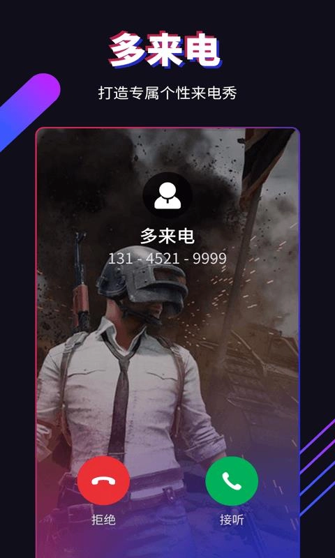 多来电直装版图1