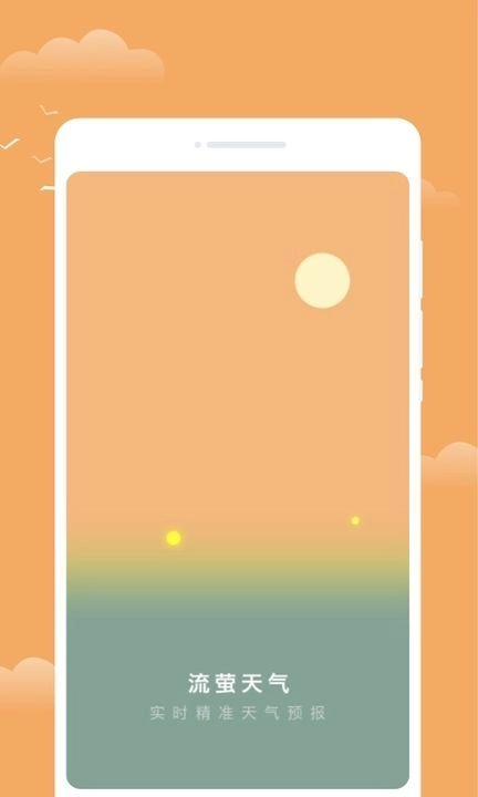 流萤天气官方版图2