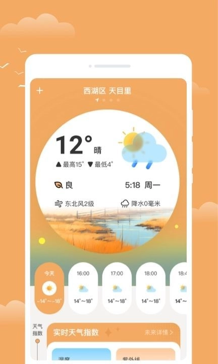 流萤天气官方版图4