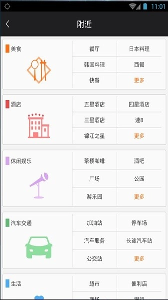 美行导航官方版图1