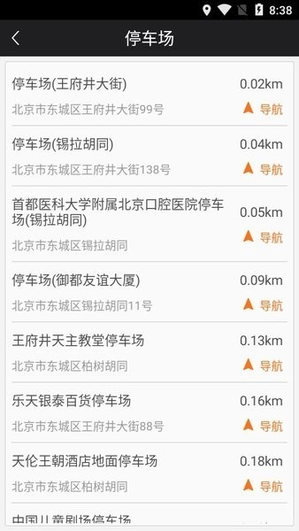 美行导航官方版图2
