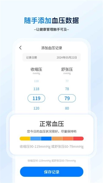 血压血糖笔记官方版图1