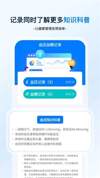 血压血糖笔记官方版图2