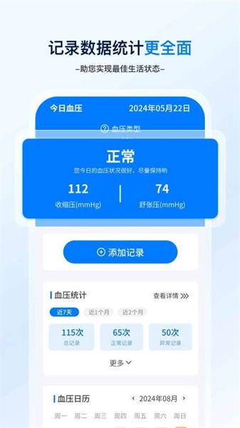 血压血糖笔记官方版图4