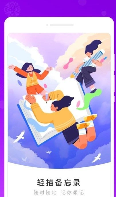 轻描备忘录官方最新版图2