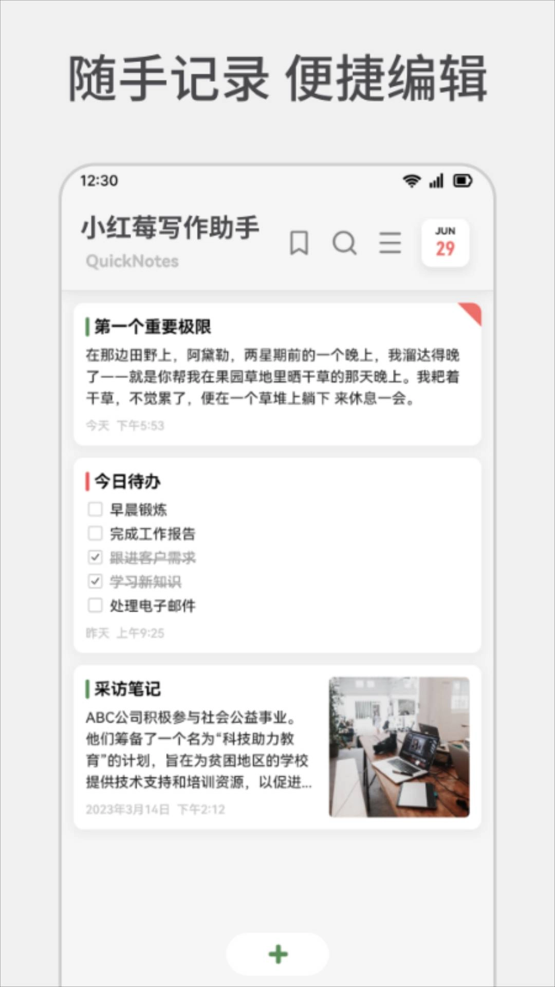 小红莓写作助手直装版图3