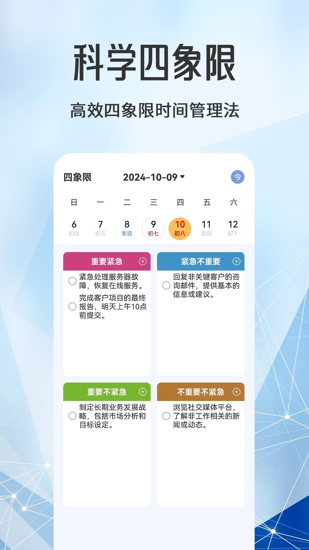 每日计划todo便签直装版图4