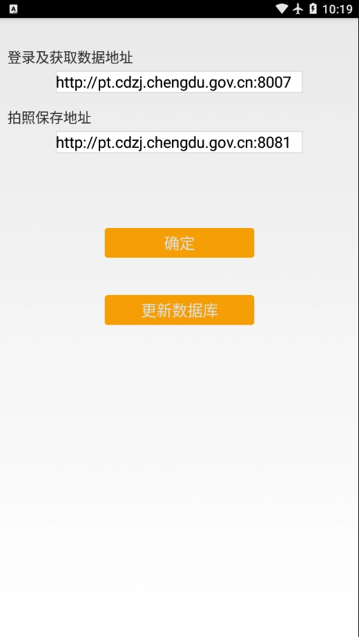 住建局平台安卓官方版图1