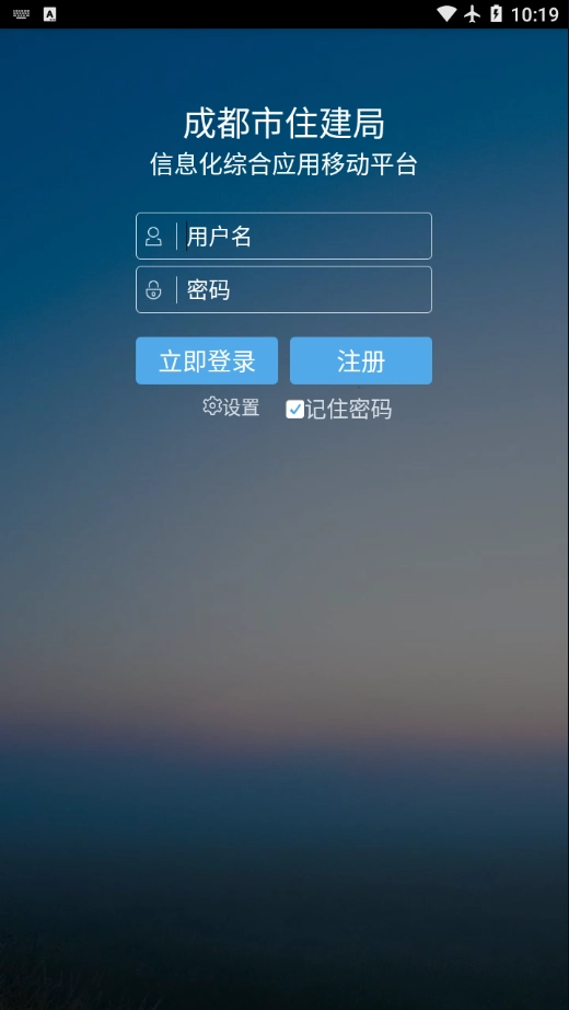 住建局平台安卓官方版图2
