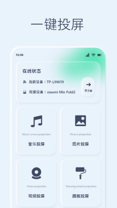 喵影视投屏最新版图2