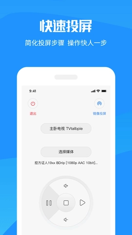 Hi投屏安卓版图3