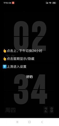纯色翻页钟手机正版图1