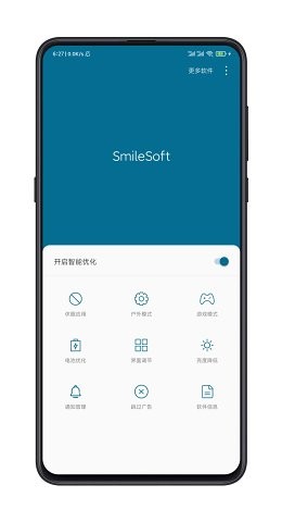 smilesoft智能优化 截图1