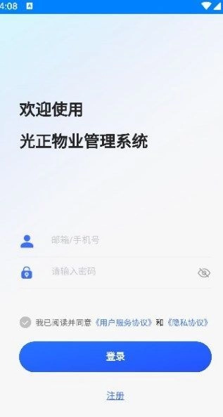 光正物业安卓直装版图2