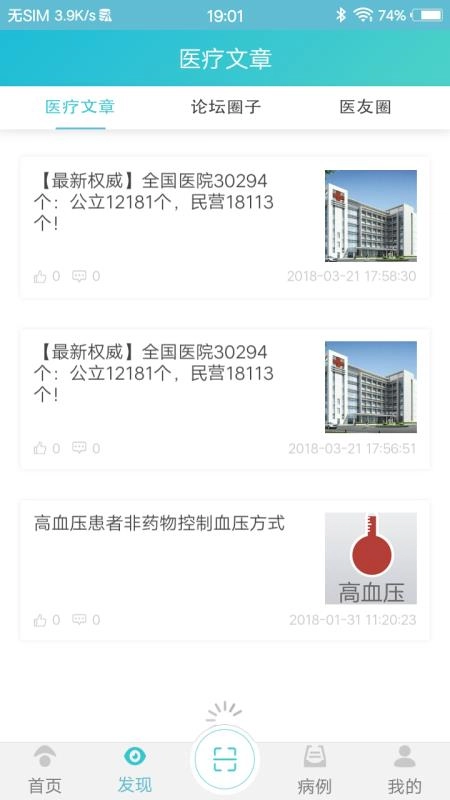 社区医生D直装版图1