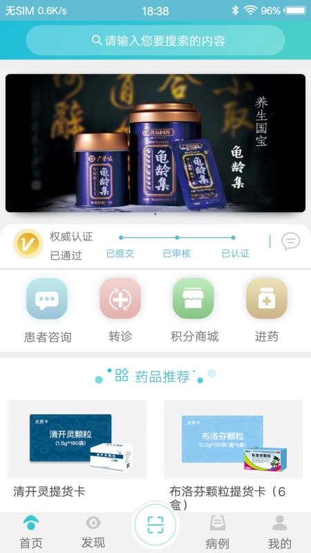 社区医生D直装版图2