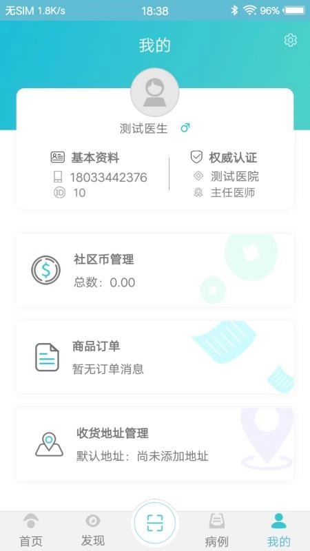 社区医生D直装版图3