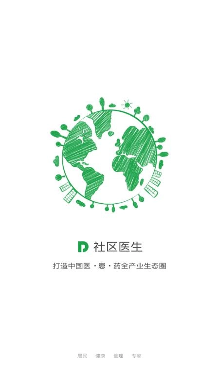 社区医生D直装版图4
