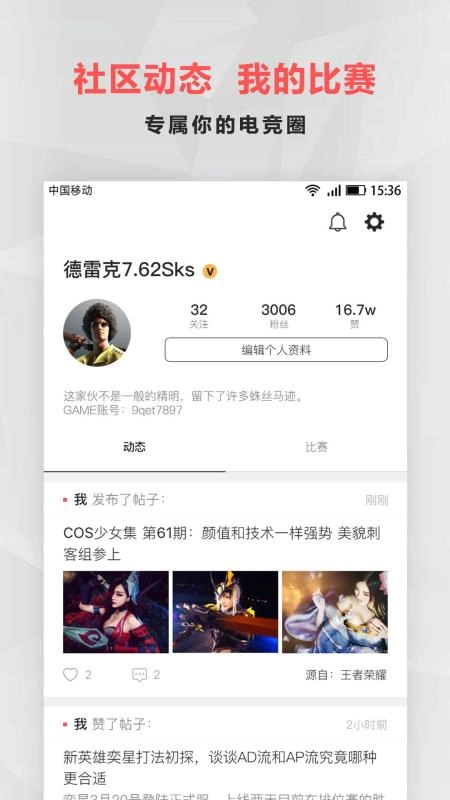 电竞圈通用版图3