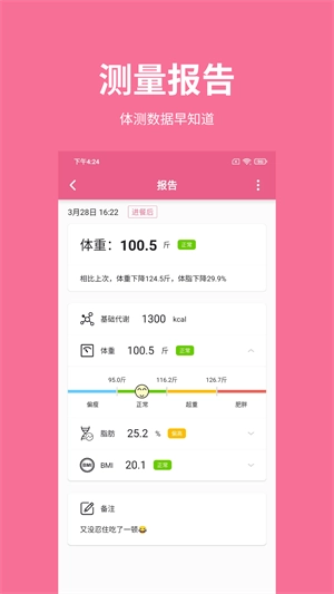 体重日记软件手机免费版图1