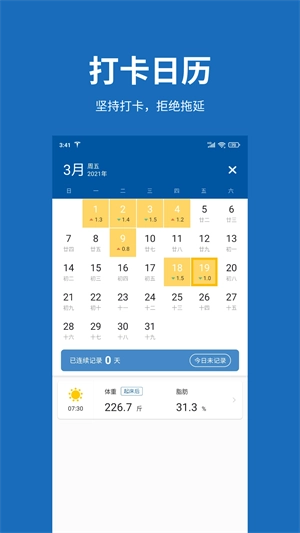 体重日记软件手机免费版图2