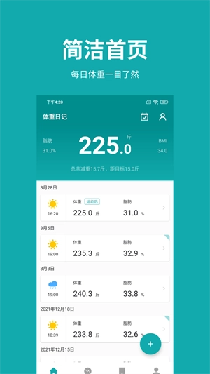 体重日记软件手机免费版图3