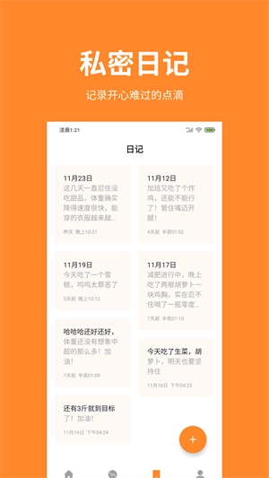 体重日记软件手机免费版图5