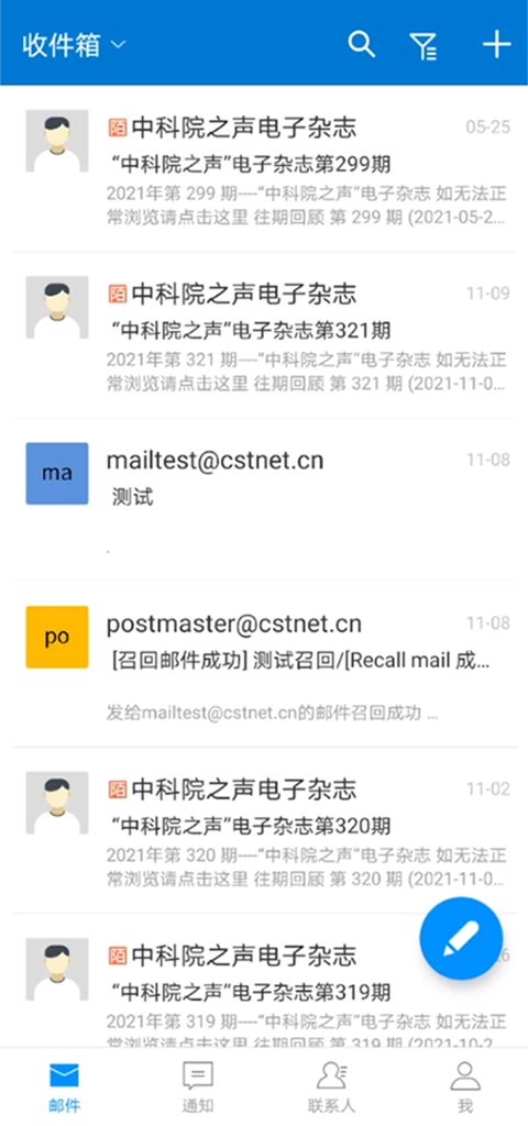 中科院邮箱安卓版图2