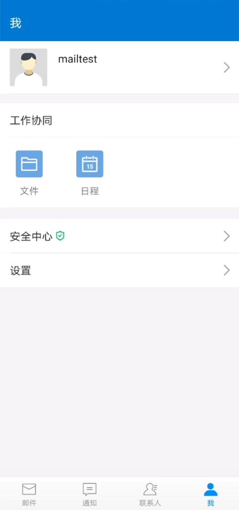 中科院邮箱安卓版图4