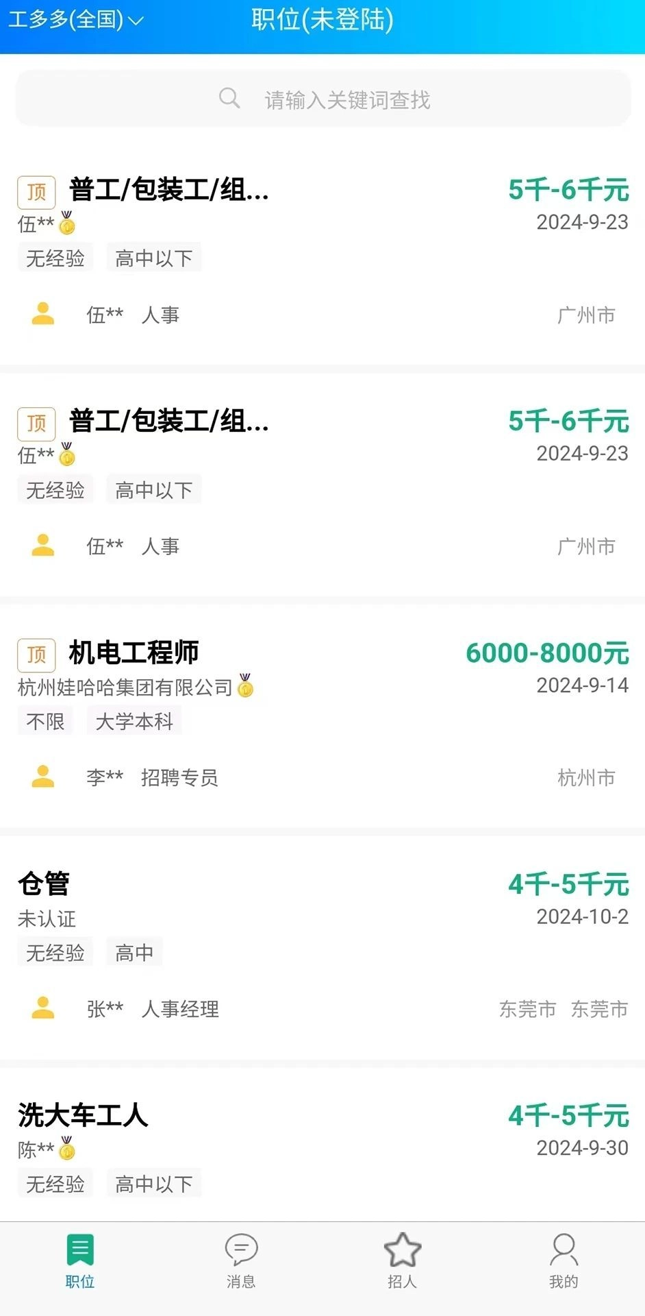 星外工多多安卓免费版图3