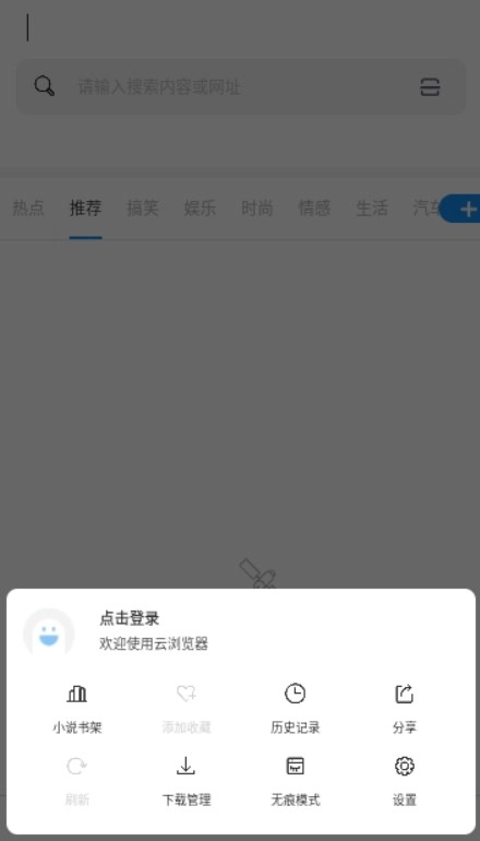 云浏览器最新免费版图1