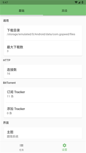 gopeed手机正版图1
