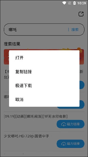 磁力天堂软件安卓官方版图1