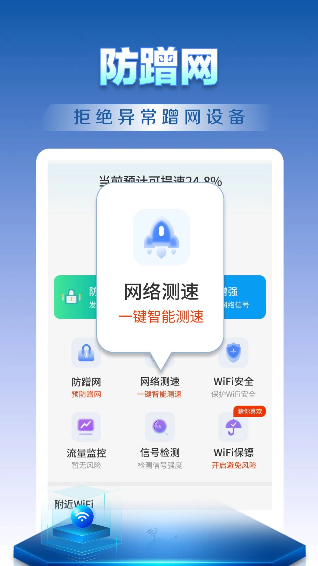 WiFi钥匙天天连官方正版图2