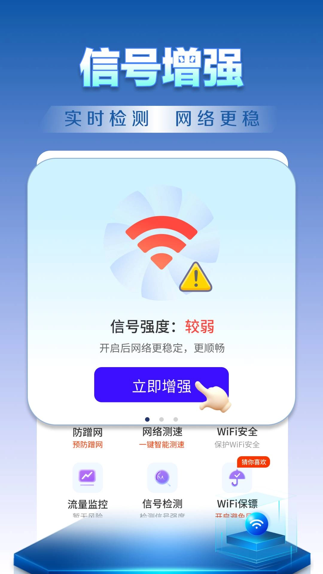 WiFi钥匙天天连官方正版图3