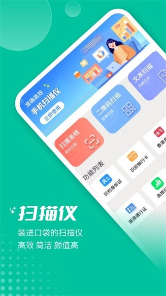 扫描王全能OCR最新版图1