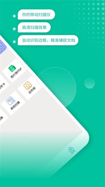 扫描王全能OCR最新版图2